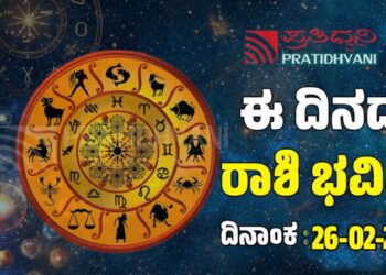  Daily Horoscope February 26: ಇಂದು ಆರೋಗ್ಯದ ಬಗ್ಗೆ ಎಚ್ಚರವಹಿಸಬೇಕಾದ ರಾಶಿಗಳಿವು..!