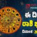  Daily Horoscope February 26: ಇಂದು ಆರೋಗ್ಯದ ಬಗ್ಗೆ ಎಚ್ಚರವಹಿಸಬೇಕಾದ ರಾಶಿಗಳಿವು..!