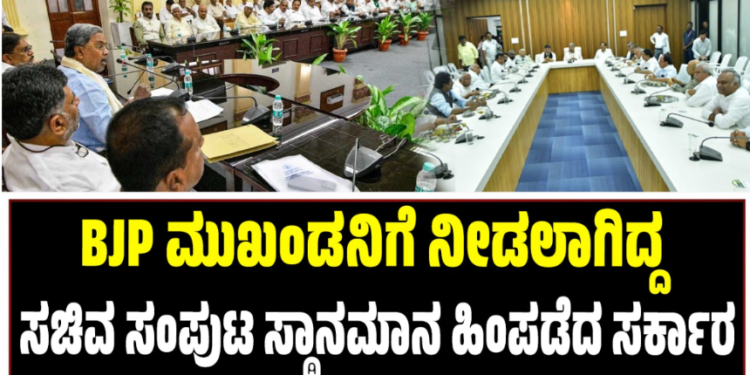 BJP ಮುಖಂಡನಿಗೆ ನೀಡಲಾಗಿದ್ದ ಸಚಿವ ಸಂಪುಟ ಸ್ಥಾನಮಾನ ಹಿಂಪಡೆದ ಸರ್ಕಾರ