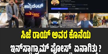 CJ Roy: ಆತ್ಮ** ಮಾಡಿಕೊಳ್ಳುವ ಮುನ್ನ ಸಿಜೆ ರಾಯ್ ಅವರ ಕೊನೆಯ ಇನ್‌ಸ್ಟಾಗ್ರಾಮ್ ಪೋಸ್ಟ್  ಏನಾಗಿತ್ತು ?