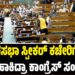 ಲೋಕಸಭಾ ಸ್ಪೀಕರ್ ಕಚೇರಿಗೆ ನುಗ್ಗಿ ಬೆದರಿಕೆ ಹಾಕಿದ್ರಾ ಕಾಂಗ್ರೆಸ್ ಸಂಸದರು..?