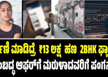 ಗರ್ಭಿಣಿ ಮಾಡಿದ್ರೆ 13 ಲಕ್ಷ  ಹಣ 2BHK ಫ್ಲಾಟ್: ಅಸಂಬದ್ಧ ಆಫರ್‌ಗೆ ಮರುಳಾದವರಿಗೆ ಪಂಗನಾಮ