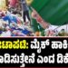 D. K. Shivakumar: ಕಸದ ಜಟಾಪಟಿ: ಮೈಕ್ ಹಾಕಿ ಪ್ರಚಾರ ಮಾಡಿಸುತ್ತೇನೆ ಎಂದ ಡಿ.ಕೆ ಶಿವಕುಮಾರ್‌