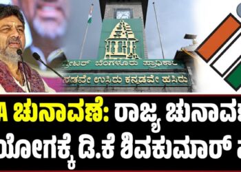 GBA ಚುನಾವಣೆ: ರಾಜ್ಯ ಚುನಾವಣಾ ಆಯೋಗಕ್ಕೆ ಡಿ.ಕೆ ಶಿವಕುಮಾರ್ ಪತ್ರ