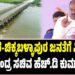 ಕೋಲಾರ-ಚಿಕ್ಕಬಳ್ಳಾಪುರ ಜನತೆಗೆ ಸಿಹಿ ಸುದ್ದಿ ಕೊಟ್ಟ ಕೇಂದ್ರ ಸಚಿವ ಹೆಚ್.ಡಿ ಕುಮಾರಸ್ವಾಮಿ