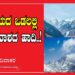 ಹಿಮಾಲಯದ ಒಡಲಲ್ಲಿ ಪರಿಸರ ನಾಶದ ಹಾದಿ