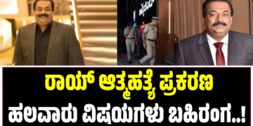 C J ray: ರಾಯ್ ಆತ್ಮಹತ್ಯೆ ಪ್ರಕರಣ: ಹಲವಾರು ವಿಷಯಗಳು ಬಹಿರಂಗ 