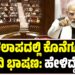 Modi speech:  ಕಲಾಪದಲ್ಲಿ ಕೊನೆಗೂ ಮೋದಿ ಭಾಷಣ: ಹೇಳಿದ್ದೇನು ?