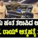 ಅಂತಿಮ ಹಂತ ತಲುಪಿದ ಉದ್ಯಮಿ ಸಿ.ಜೆ. ರಾಯ್ ಆತ್ಮಹತ್ಯೆ ತನಿಖೆ
