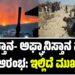 ಪಾಕಿಸ್ತಾನ- ಅಫ್ಘಾನಿಸ್ತಾನ ನಡುವೆ ಯುದ್ಧ ಆರಂಭ: ಇಲ್ಲಿದೆ ಮುಖ್ಯ ವರದಿ