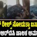 Viral Video: ರೀಲ್ಸ್‌ ನೋಡುತ್ತಾ ಬಸ್ ಚಾಲನೆ: ಕೆಎಸ್‌ಆರ್‌ಟಿಸಿ ಚಾಲಕ ಅಮಾನತು