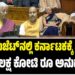 Union Budget 2026: ಕೇಂದ್ರ ಬಜೆಟ್‌ನಲ್ಲಿ ಕರ್ನಾಟಕಕ್ಕೆ ಬಂಪರ್‌: 1.4 ಲಕ್ಷ ಕೋಟಿ ರೂ ಅನುದಾನ