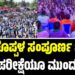 Koppal Bandh: ನಾಳೆ ಕೊಪ್ಪಳ ಸಂಪೂರ್ಣ ಬಂದ್​​: ವಿವಿ ಪರೀಕ್ಷೆಯೂ ಮುಂದೂಡಿಕೆ