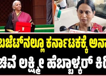 ಕೇಂದ್ರದಿಂದ ಕರ್ನಾಟಕಕ್ಕೆ ಪದೇ ಪದೇ ಅನ್ಯಾಯ: ಸಚಿವೆ ಲಕ್ಷ್ಮಿ ಹೆಬ್ಬಾಳ್ಕರ್ ಕಿಡಿ