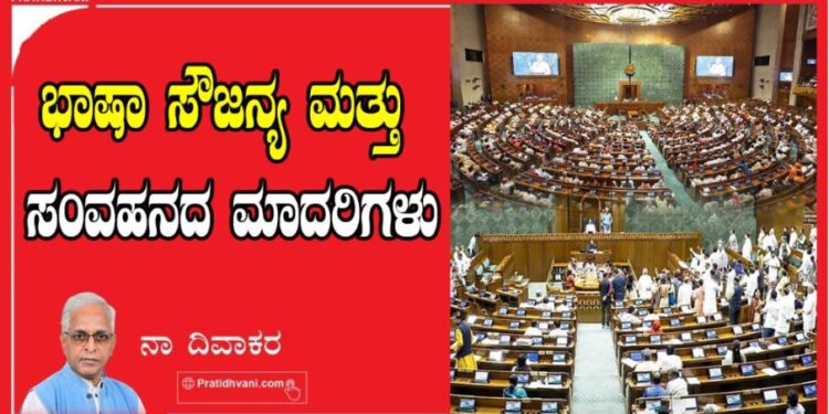 ಭಾಷಾ ಸೌಜನ್ಯ ಮತ್ತು ಸಂವಹನದ ಮಾದರಿಗಳು