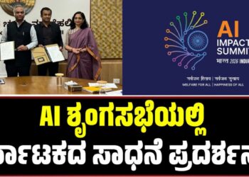 AI ಶೃಂಗಸಭೆಯಲ್ಲಿ ರಾಜ್ಯದ ಸಾಧನೆ ಪ್ರದರ್ಶನ: ಜಾಗತಿಕ ದಿಗ್ಗಜರ ಜೊತೆ ಪ್ರಿಯಾಂಕ್‌ ಖರ್ಗೆ ಸಮಾಲೋಚನೆ