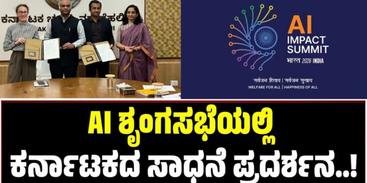 AI ಶೃಂಗಸಭೆಯಲ್ಲಿ ರಾಜ್ಯದ ಸಾಧನೆ ಪ್ರದರ್ಶನ: ಜಾಗತಿಕ ದಿಗ್ಗಜರ ಜೊತೆ ಪ್ರಿಯಾಂಕ್‌ ಖರ್ಗೆ ಸಮಾಲೋಚನೆ