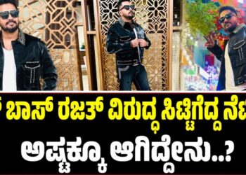 Viral Video: ಬಿಗ್ ಬಾಸ್ ರಜತ್ ವಿರುದ್ಧ ಸಿಟ್ಟಿಗೆದ್ದ ನೆಟ್ಟಿಗರು: ಅಷ್ಟಕ್ಕೂ ಆಗಿದ್ದೇನು..?
