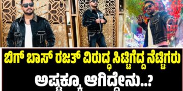 Viral Video: ಬಿಗ್ ಬಾಸ್ ರಜತ್ ವಿರುದ್ಧ ಸಿಟ್ಟಿಗೆದ್ದ ನೆಟ್ಟಿಗರು: ಅಷ್ಟಕ್ಕೂ ಆಗಿದ್ದೇನು..?