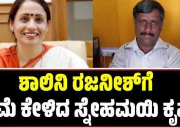 Snehamayi Krishna: ಲಂಚ ಆರೋಪ ಸುಳ್ಳು: ಶಾಲಿನಿ ರಜನೀಶ್​​ಗೆ ಕ್ಷಮೆ ಕೇಳಿದ ಸ್ನೇಹಮಯಿ ಕೃಷ್ಣ