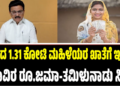 ರಾಜ್ಯದ 1.31 ಕೋಟಿ ಮಹಿಳೆಯರ ಖಾತೆಗೆ ಇಂದೇ 5 ಸಾವಿರ ರೂ.ಜಮಾ-ತಮಿಳುನಾಡು ಸಿಎಂ