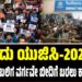 ಏನಿದು ಯುಜಿಸಿ-2026? ಮೋದಿ ಬೆಂಬಲಿಗ ವರ್ಗವೇ ಬೀದಿಗೆ ಬರಲು ಕಾರಣವೇನು?