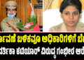 ವರ್ಗಾವಣೆ ಬಳಿಕವೂ ಅಧಿಕಾರಿಗಳಿಗೆ ಬೆದರಿಕೆ : IPS ವರ್ತಿಕಾ ಕಟಿಯಾರ್ ವಿರುದ್ಧ ಗಂಭೀರ ಆರೋಪ