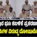 Vijayapura: 27 ಭೂ ಕಬಳಿಕೆ ಪ್ರಕರಣಗಳಲ್ಲಿ 200 ಆರೋಪಿಗಳ ವಿರುದ್ಧ ದೋಷಾರೋಪ ಪಟ್ಟಿ
