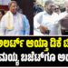 ಮತ್ತೆ ಅಲರ್ಟ್ ಆಯ್ತಾ ಡಿಕೆ ಟೀಂ..? : ಸಿದ್ದರಾಮಯ್ಯ ಬಜೆಟ್‌ಗೂ ಅಡಚಣೆ..?