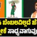 ಬಿಜೆಪಿ ಬೆಂಬಲವಿಲ್ಲದೆ ಜೆಡಿಎಸ್‌ ಗೆಲ್ಲೋಕೆ ಸಾಧ್ಯವಾಗುವುದಿಲ್ಲ : ಪ್ರೀತಂಗೌಡ ಶಾಕಿಂಗ್‌ ಹೇಳಿಕೆ..