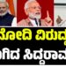 ಪ್ರಧಾನಿ ಸಂಸತ್ತಿನ ಚರ್ಚೆಯಲ್ಲಿ ಭಾಗವಹಿಸದಿರುವುದು ಹೇಡಿತನ : ಮೋದಿ ವಿರುದ್ಧ ಗುಡುಗಿದ ಸಿದ್ದರಾಮಯ್ಯ