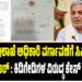ಆರೋಗ್ಯ ಇಲಾಖೆ ಅಧಿಕಾರಿ ವರ್ಗಾವಣೆಗೆ ಸಿಎಂ ಹೆಸರಲ್ಲಿ ನಕಲಿ ಲೆಟರ್ : ಕಿಡಿಗೇಡಿಗಳ ವಿರುದ್ಧ ಕೇಸ್ ದಾಖಲು..