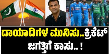ದಾಯಾದಿಗಳ ಮುನಿಸು..ಕ್ರಿಕೆಟ್ ಜಗತ್ತಿಗೆ ಕಾಸು.. !
