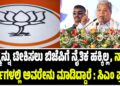 ನಮ್ಮನ್ನು ಟೀಕಿಸಲು ಬಿಜೆಪಿಗೆ ನೈತಿಕ ಹಕ್ಕಿಲ್ಲ, ನಾಲ್ಕು ವರ್ಷಗಳಲ್ಲಿ ಅವರೇನು ಮಾಡಿದ್ದಾರೆ : ಸಿಎಂ ಪ್ರಶ್ನೆ