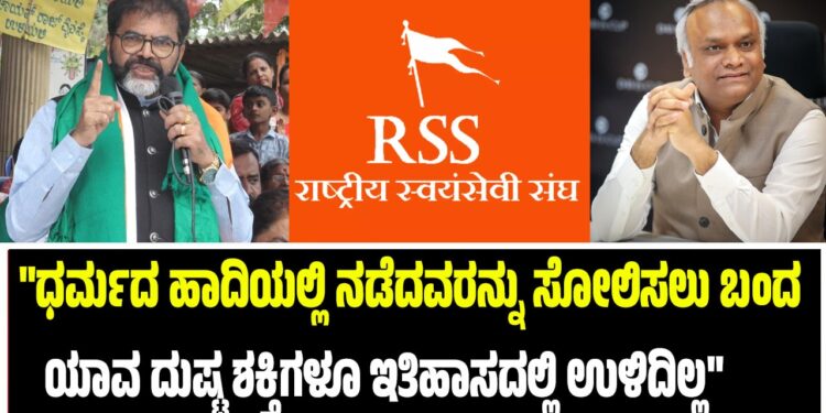 “ಧರ್ಮದ ಹಾದಿಯಲ್ಲಿ ನಡೆದವರನ್ನು ಸೋಲಿಸಲು ಬಂದ ಯಾವ ದುಷ್ಟ ಶಕ್ತಿಗಳೂ ಇತಿಹಾಸದಲ್ಲಿ ಉಳಿದಿಲ್ಲ”
