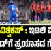 ಟಿ20 ವಿಶ್ವಕಪ್‌ : ಇಟಲಿ ವಿರುದ್ಧ ಇಂಗ್ಲೆಂಡ್‌ಗೆ ಪ್ರಯಾಸದ ಗೆಲುವು..