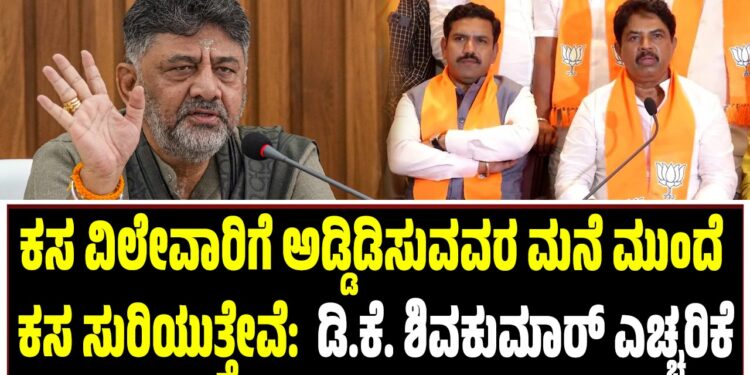 ಕಸ ವಿಲೇವಾರಿಗೆ ಅಡ್ಡಿಡಿಸುವವರ ಮನೆ ಮುಂದೆ ಕಸ ಸುರಿಯುತ್ತೇವೆ:  ಡಿ.ಕೆ. ಶಿವಕುಮಾರ್‌ ಎಚ್ಚರಿಕೆ