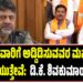 ಕಸ ವಿಲೇವಾರಿಗೆ ಅಡ್ಡಿಡಿಸುವವರ ಮನೆ ಮುಂದೆ ಕಸ ಸುರಿಯುತ್ತೇವೆ:  ಡಿ.ಕೆ. ಶಿವಕುಮಾರ್‌ ಎಚ್ಚರಿಕೆ