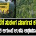 ಆಗುಂಬೆಗೆ ಸುರಂಗ ಮಾರ್ಗ, ಡಬಲ್ ಲೇನ್ ರಸ್ತೆಯ ಕಂಟಕ :  ಗಟ್ಟಿಯಾಗಲಿ ಆಗುಂಬೆ ಉಳಿಸಿ ಅಭಿಯಾನದ ಧ್ವನಿ..!