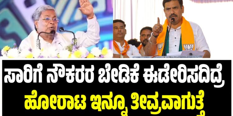 ಸಾರಿಗೆ ನೌಕರರ ಬೇಡಿಕೆ ಈಡೇರಿಸದಿದ್ರೆ ಹೋರಾಟ ಇನ್ನಷ್ಟು ತೀವ್ರವಾಗುತ್ತೆ : ಸಿದ್ದರಾಮಯ್ಯಗೆ ವಿಜಯೇಂದ್ರ ಎಚ್ಚರಿಕೆ..