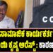 BREAKING NEWS :ಸಾಮಾಜಿಕ ಕಾರ್ಯಕರ್ತ ಸ್ನೇಹಮಯಿ ಕೃಷ್ಣ ಅರೆಸ್ಟ್‌ : ಕಾರಣವೇನು..?
