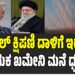 ಇಸ್ರೇಲ್‌ ಕ್ಷಿಪಣಿ ದಾಳಿಗೆ ಇರಾನ್‌ ನಾಯಕ ಖಮೇನಿ ಮನೆ ಧ್ವಂಸ..?