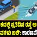 Accident: ‘ಕರ್ನಾಟಕದಲ್ಲಿ ಪ್ರತಿದಿನ ರಸ್ತೆ ಅಪಘಾತಕ್ಕೆ 31 ಜೀವಗಳು ಬ**’: ಕಾರಣವೇನು..?