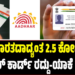 ಭಾರತದಾದ್ಯಂತ 2.5 ಕೋಟಿ ಆಧಾರ್ ಕಾರ್ಡ್ ರದ್ದು-ಯಾಕೆ ಗೊತ್ತೆ ?