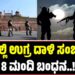 ದೇಶದಲ್ಲಿ ಉಗ್ರ ದಾಳಿ ಸಂಚು ಶಂಕೆ: 8 ಮಂದಿ ಶಂಕಿತರ ಬಂಧನ