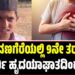 BREAKING: ದಾವಣಗೆರೆಯಲ್ಲಿ 9ನೇ ತರಗತಿ ವಿದ್ಯಾರ್ಥಿ ಹೃದಯಾಘಾತದಿಂದ ಸಾ**