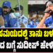 CCL ಸಮಯದಲ್ಲಿ ತಾನು ಬಳಸಿದ ಕೆಟ್ಟ ಪದದ ಬಗ್ಗೆ ಸುದೀಪ್ ಹೇಳಿದ್ದೇನು