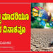 ಅಭಿವೃದ್ಧಿ ಮಾದರಿಯೂ ಪರಿಸರ ವಿನಾಶವೂ