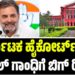 Rahul Gandhi: ಕರ್ನಾಟಕ ಹೈಕೋರ್ಟ್​ನಲ್ಲಿ ರಾಹುಲ್ ಗಾಂಧಿಗೆ ಬಿಗ್ ರಿಲೀಫ್: ಪ್ರಕರಣದ ವಿವರ ಇಲ್ಲಿದೆ..!