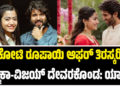 60 ಕೋಟಿ ರೂಪಾಯಿ ಆಫರ್ ತಿರಸ್ಕರಿಸಿದ ರಶ್ಮಿಕಾ-ವಿಜಯ್ ದೇವರಕೊಂಡ: ಯಾಕೆ..?